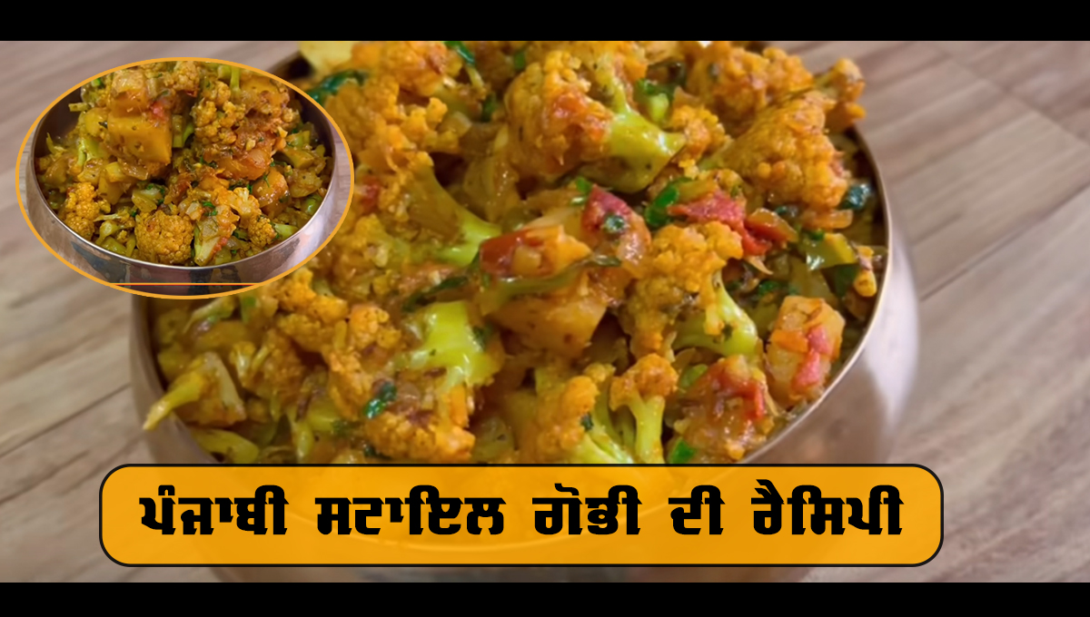 Punjabi Style Aloo Gobi Recipe