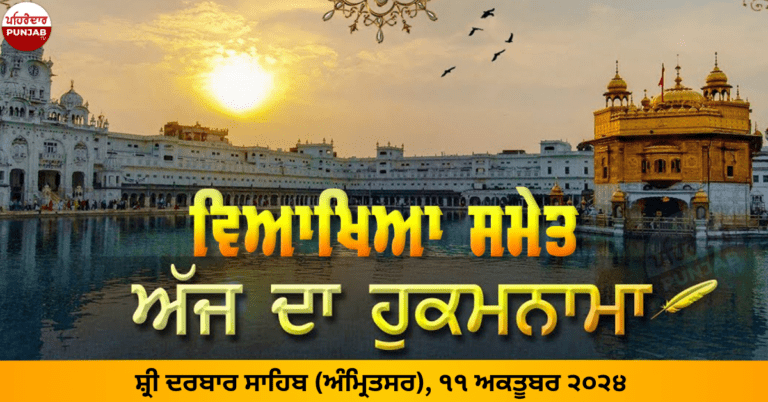 Hukamnama Sahib