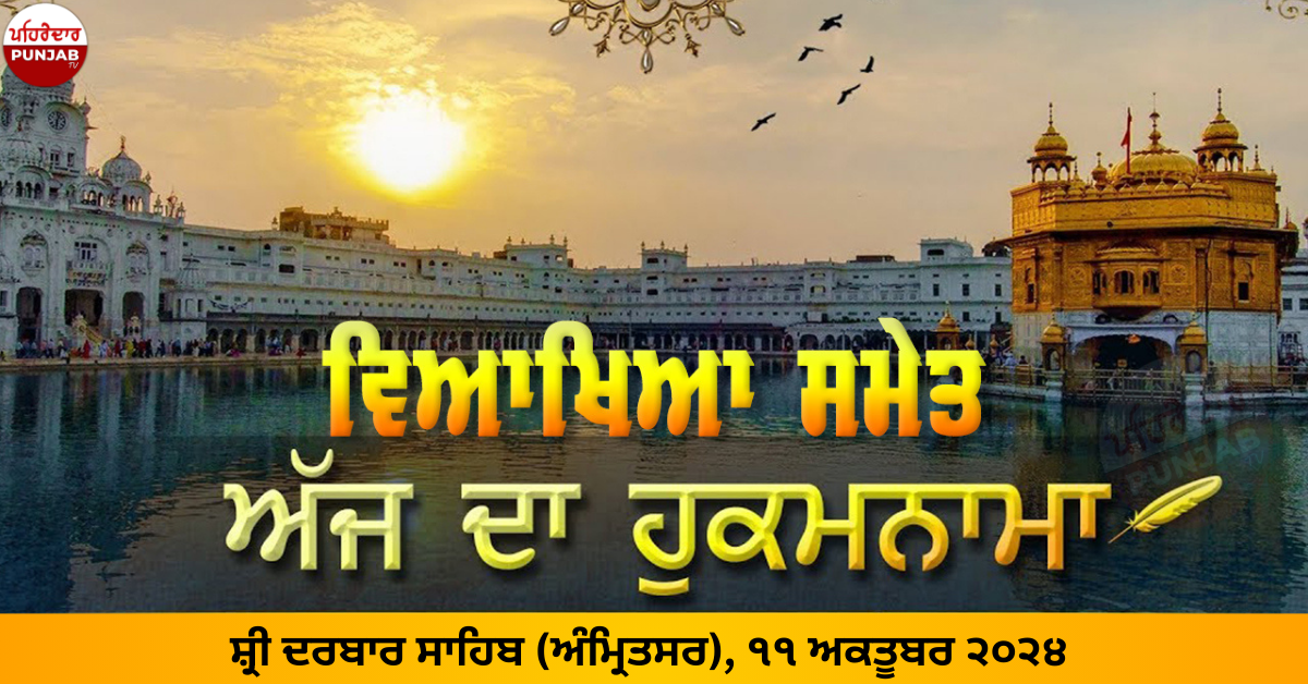 Hukamnama Sahib